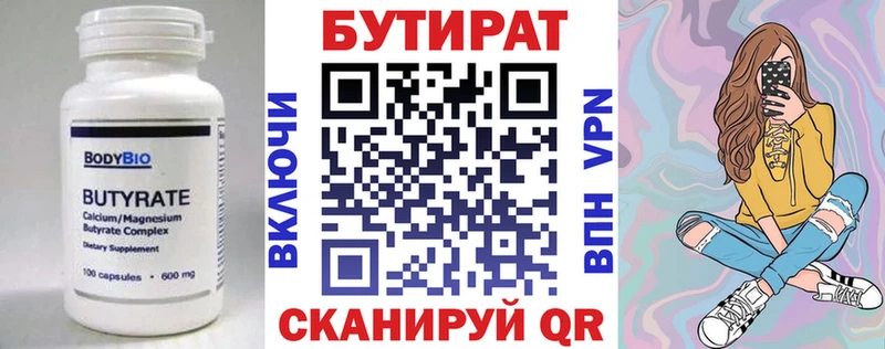Купить закладки  Галич  БУТИРАТ вода 