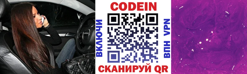 Купить закладки  Галич  Кодеин Purple Drank 